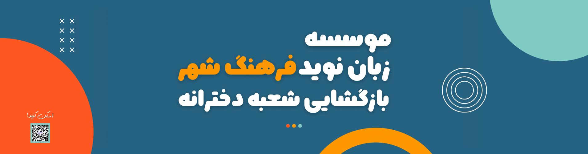 بازگشایی شعبه چهار دخترانه