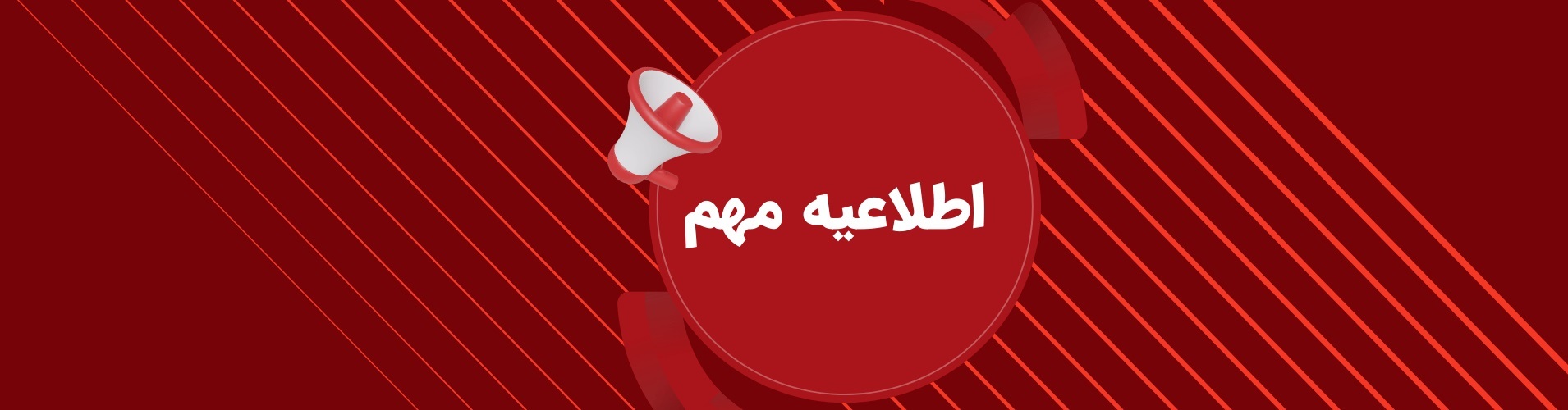 اطلاعیه مهم در خصوص ورود به کلاس‌های آنلاین